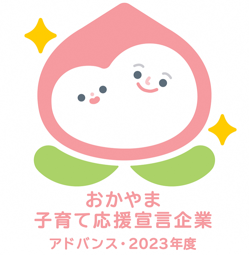 おかやま子育て応援宣言企業 認証マーク