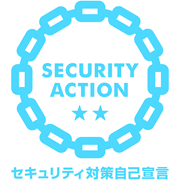 SECURITY ACTION（二つ星）マーク
